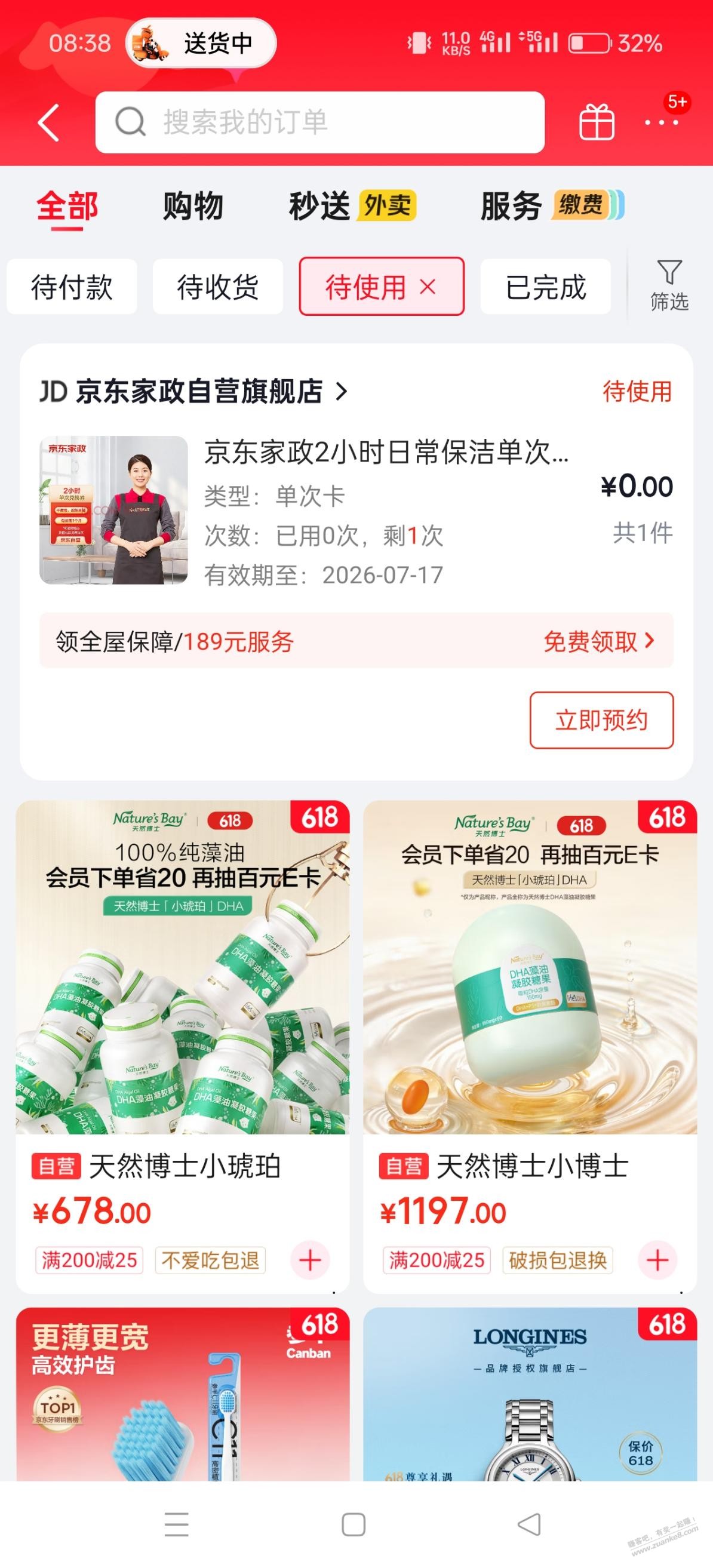 京东plus今天过期了 - 线报酷