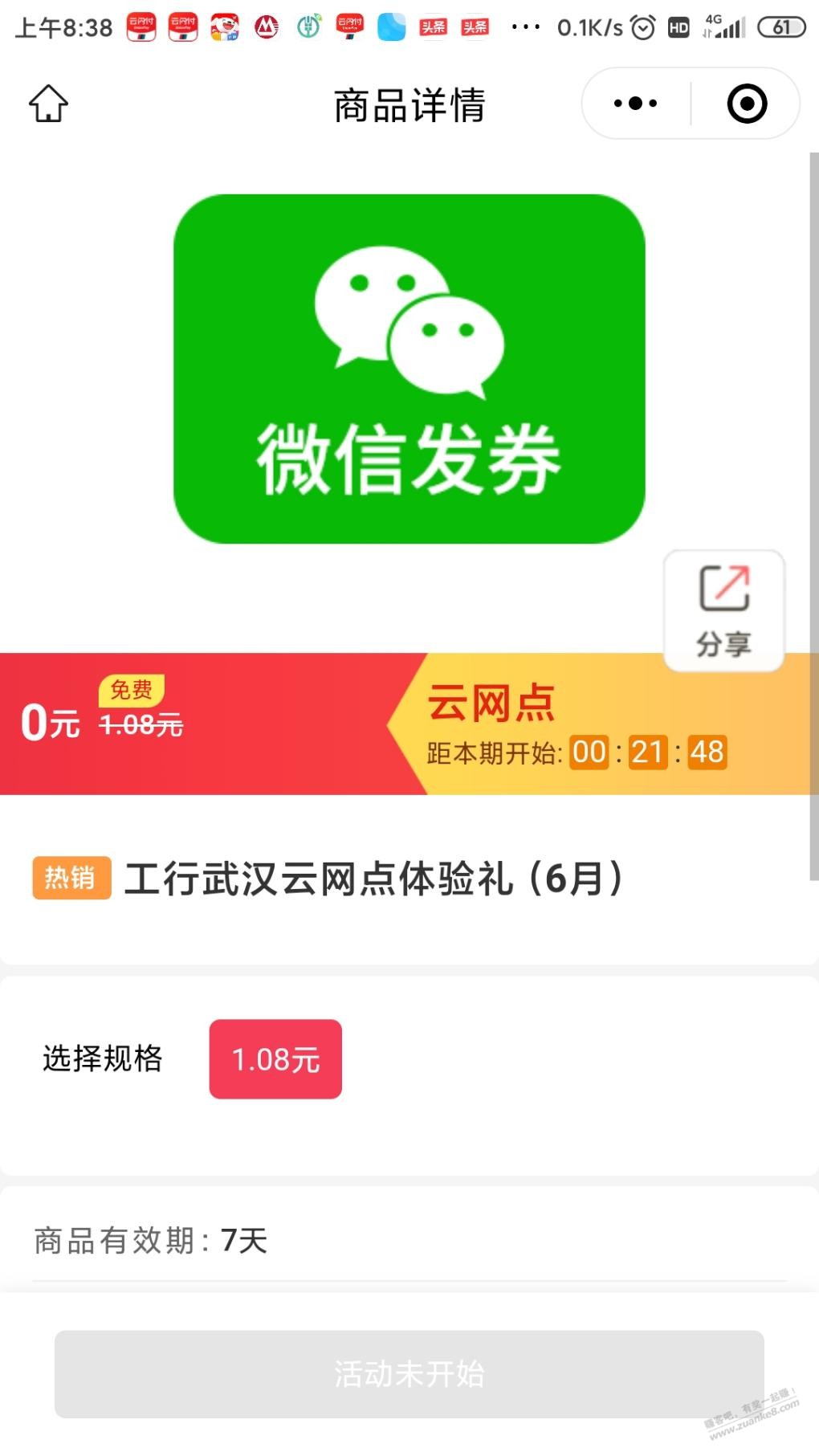 工行9点1.08立减金 - 线报酷