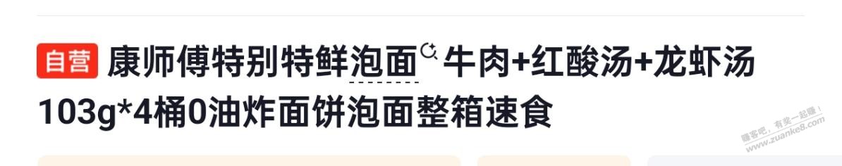 那个免单的泡面不是我们理解的6桶，而是4桶啊 - 线报酷