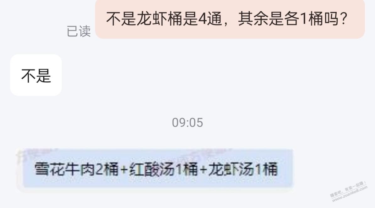 那个免单的泡面不是我们理解的6桶，而是4桶啊 - 线报酷