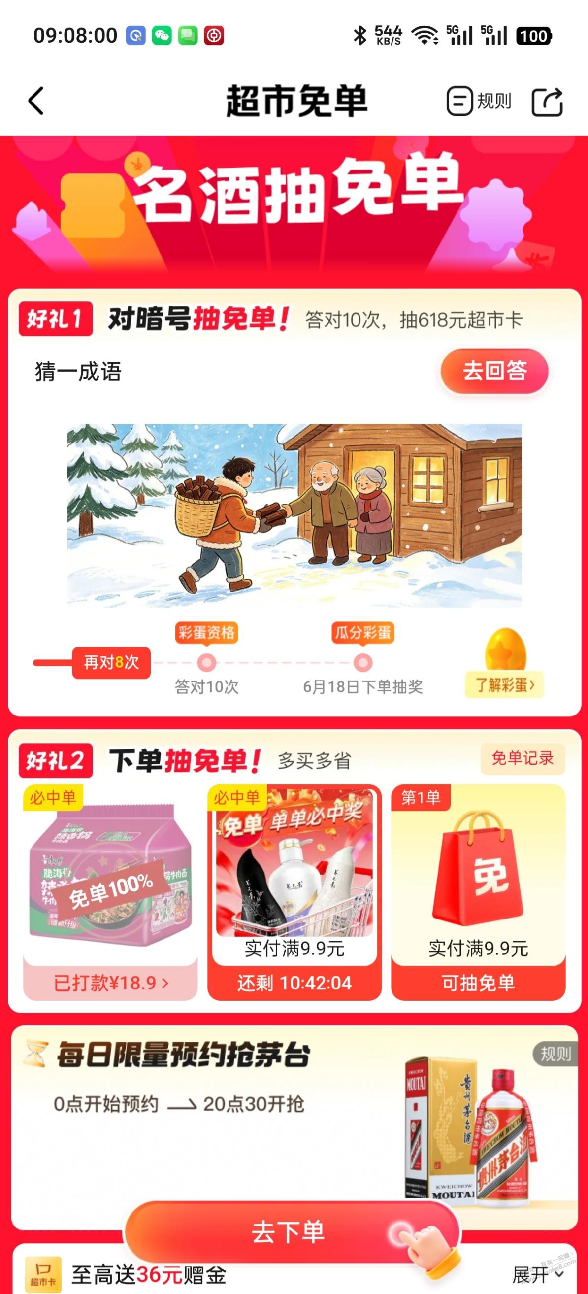 京东免单有大水 - 线报酷 京东免单有大水 - 线报酷