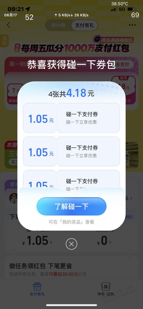 今天碰一碰给的不少。 - 线报酷