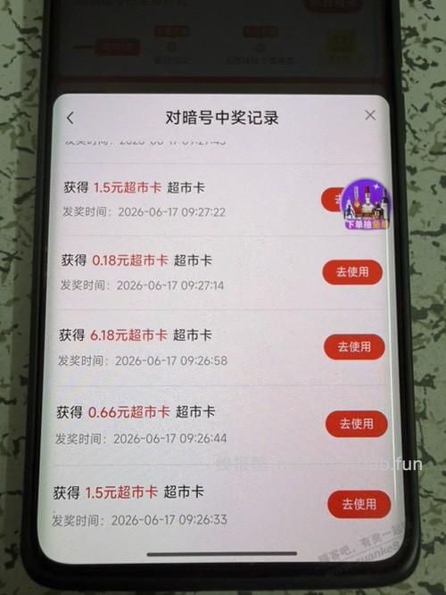 京东超市对暗号大水！！！ - 线报酷