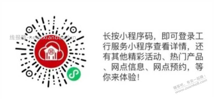 【工行】立减金1元，来晚忽略～ - 线报酷
