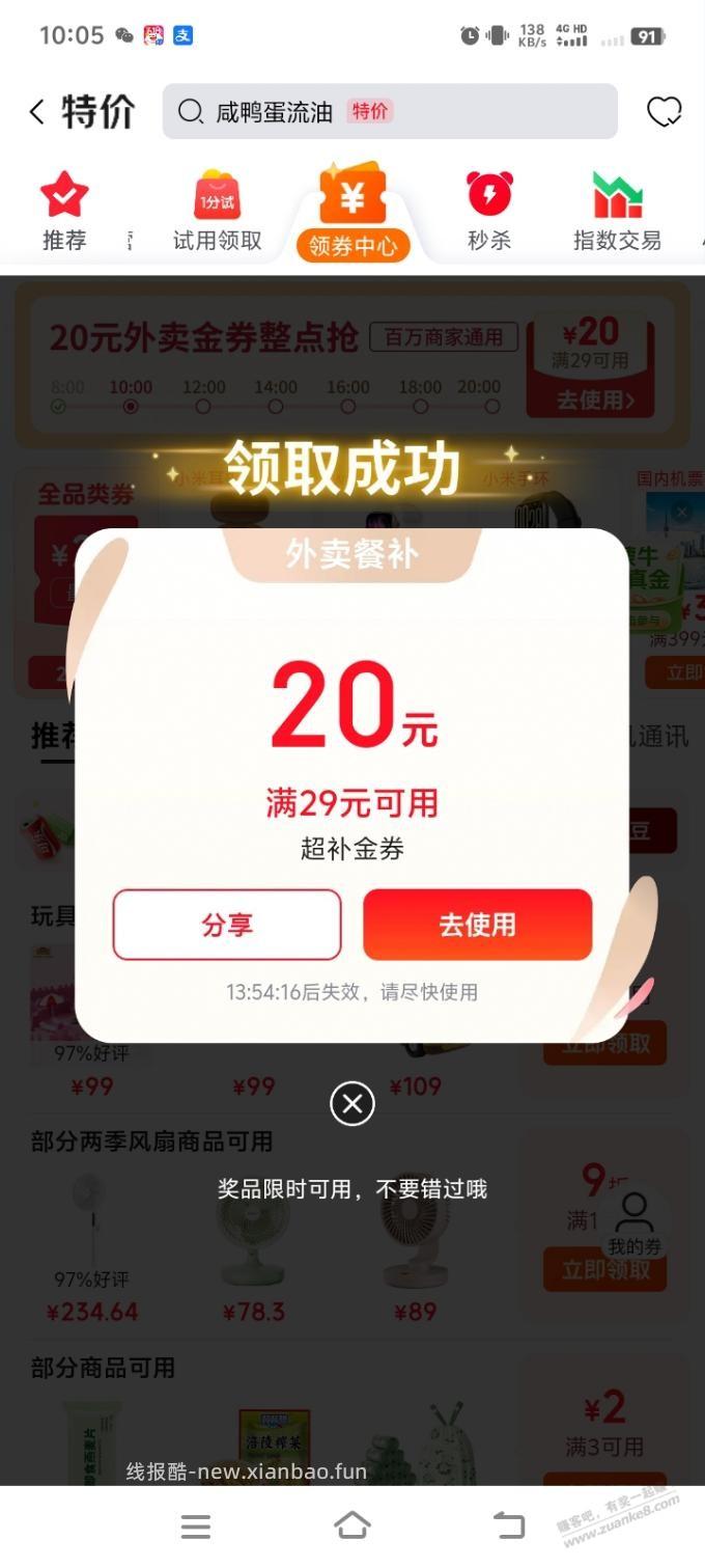 京东、饭钱 - 线报酷