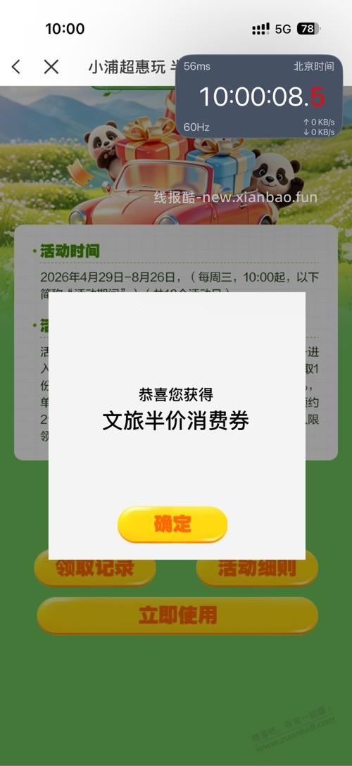 浦发半价趣游一般抢哪个，有果 - 线报酷