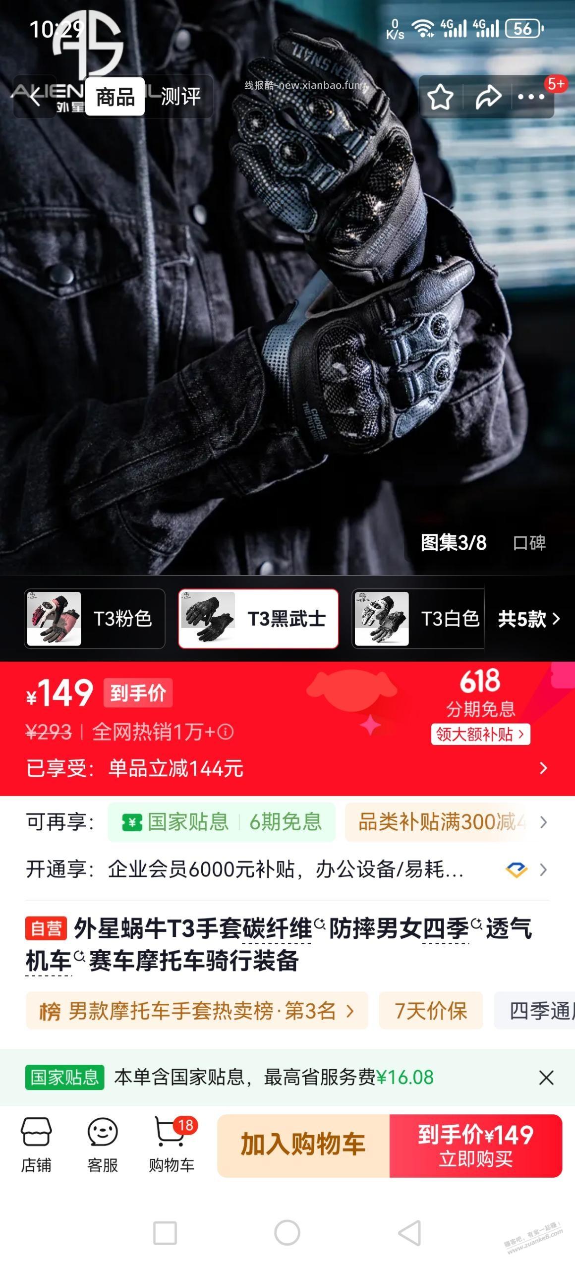摩托车手套好价35元到40元左右 - 线报酷