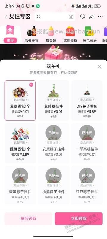 jd搜 女性专区 签到就可以领取    京东女性关怀礼，端午节挂件，今天签到就可以领取 - 线报酷