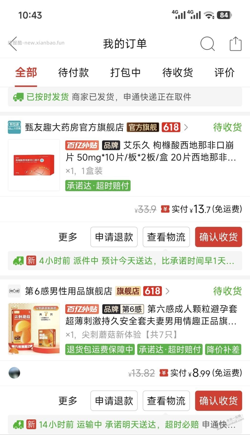 多多五折买吧药挺划算啊，一粒3毛多 - 线报酷