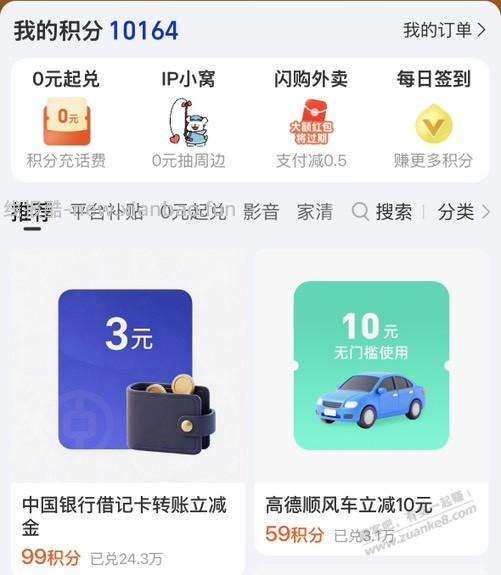支付宝积分 中行转账又可以兑换了 - 线报酷