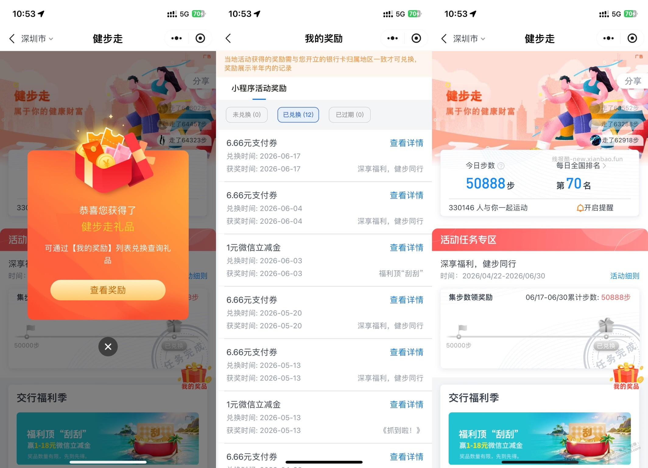 深圳,交通银行 6.66元 大毛,第5期送钱 - 线报酷 深圳,交通银行 6.66元 大毛,第5期送钱 - 线报酷