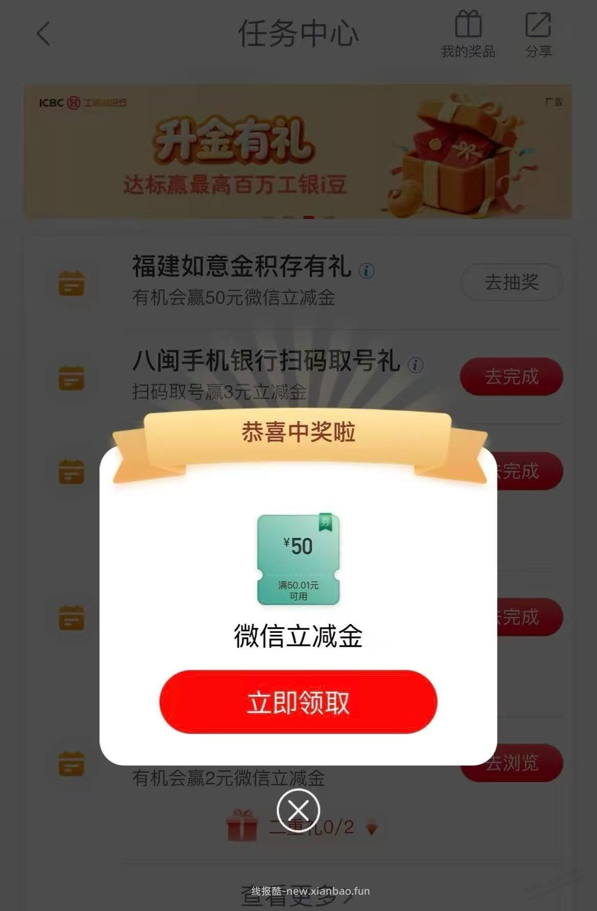 福建，工行 50元立减金 - 线报酷