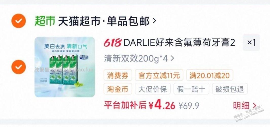 4块4支黑人牙膏 - 线报酷