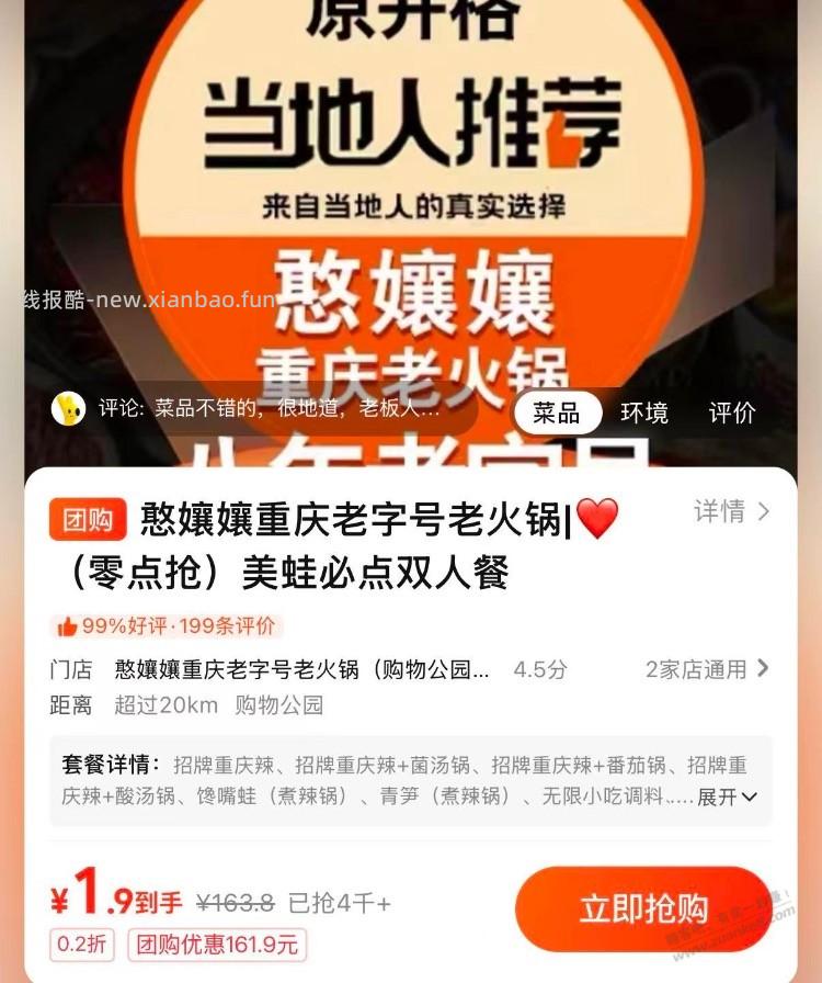深圳1.9元，牛蛙火锅！挂咸鱼卖 - 线报酷