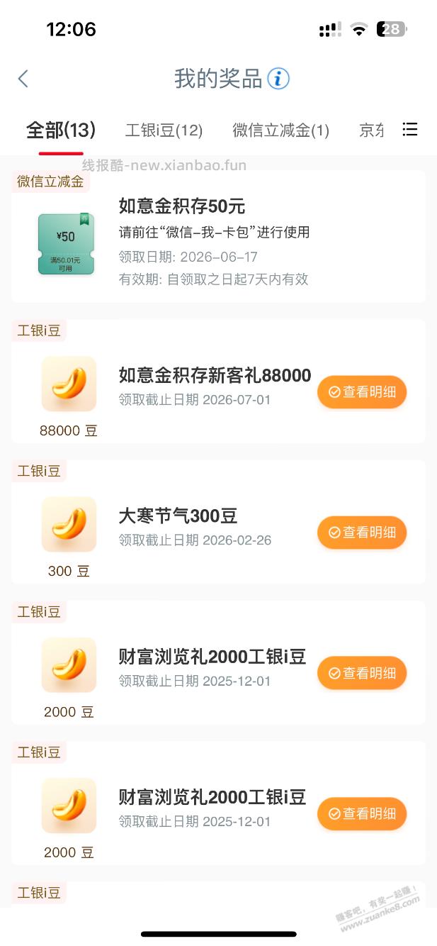 工商积存金除了50立减金还有新客礼 - 线报酷