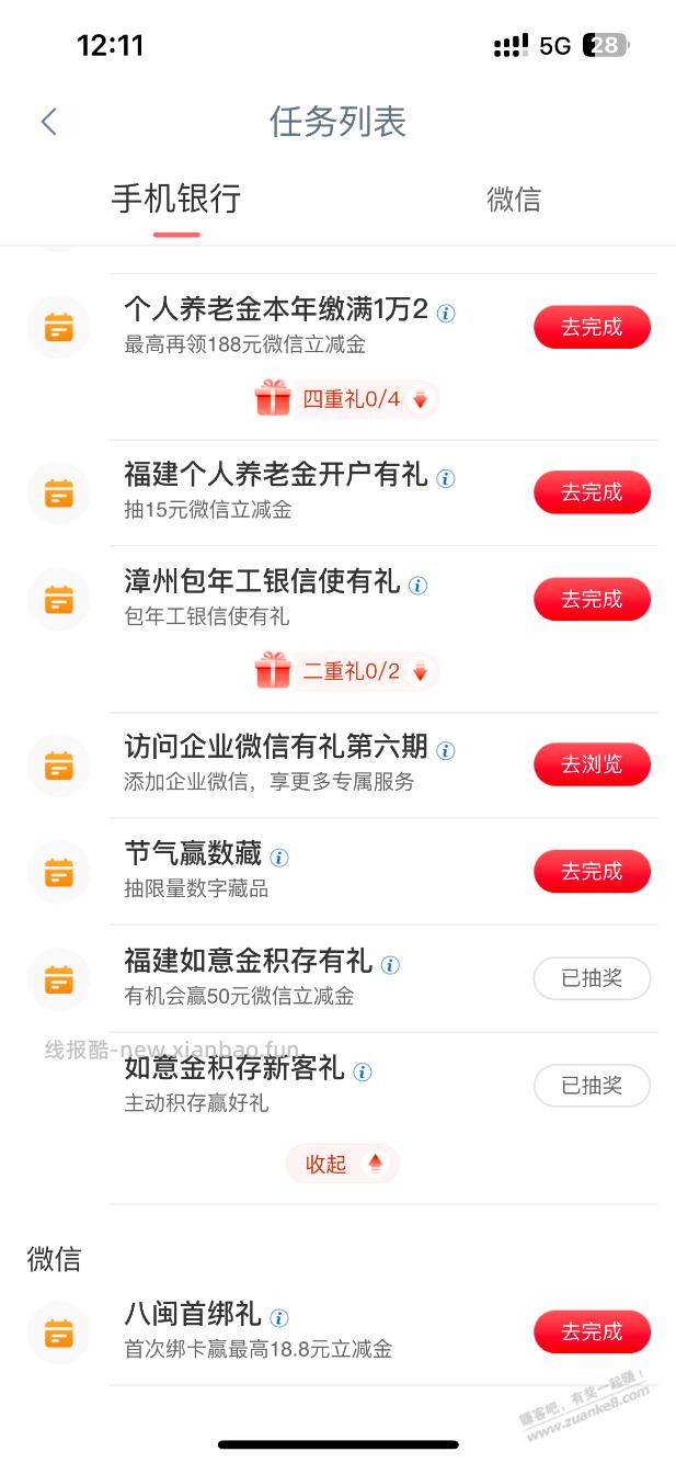 工商积存金除了50立减金还有新客礼 - 线报酷