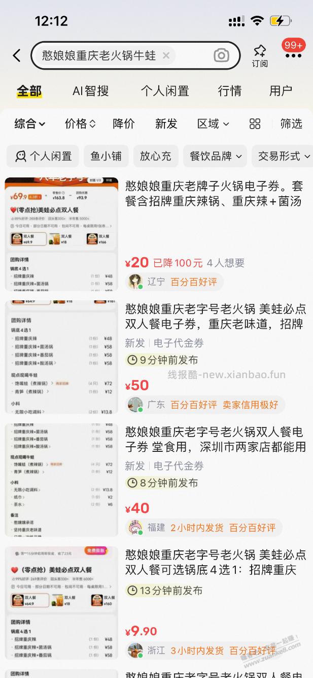 深圳1.9元，牛蛙火锅！挂咸鱼卖 - 线报酷