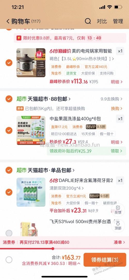 4块4支黑人牙膏 - 线报酷