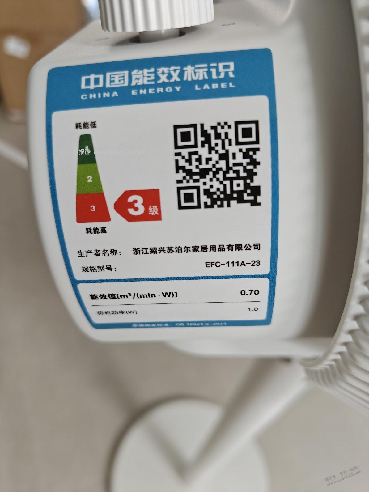商家好坏啊，能耗2级和3级的风扇混着发，请问这2个耗电量相差多少 - 线报酷