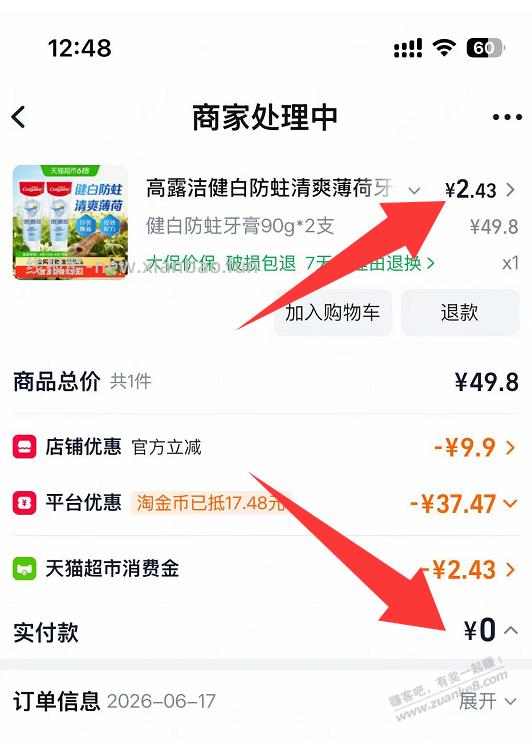 速度，0元撸，高露洁牙膏2支 - 线报酷