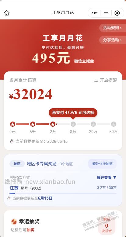 工享月月花 - 线报酷