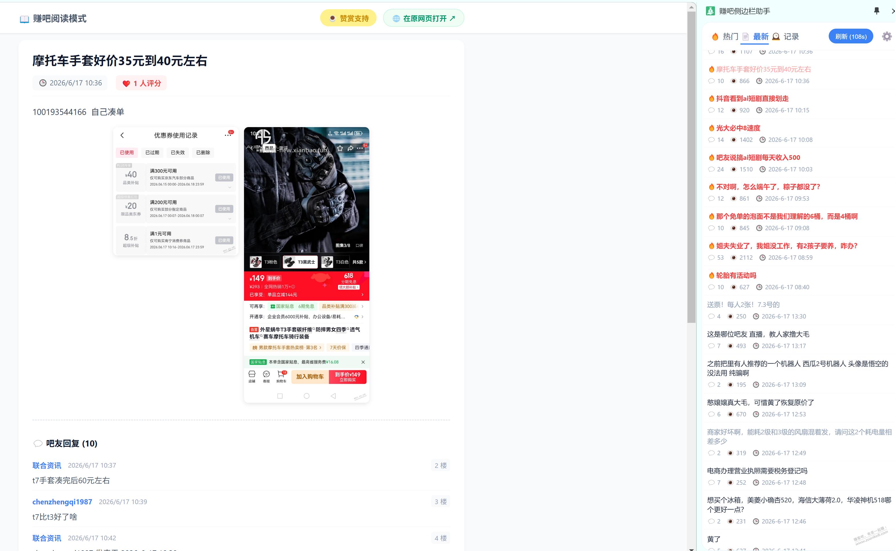 自用了一段时间了，看我这个浏览器插件怎么样 - 线报酷