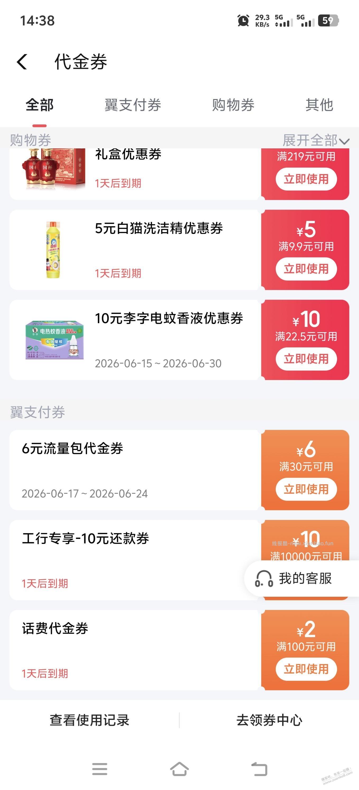 翼支付送了10工行还款券 - 线报酷