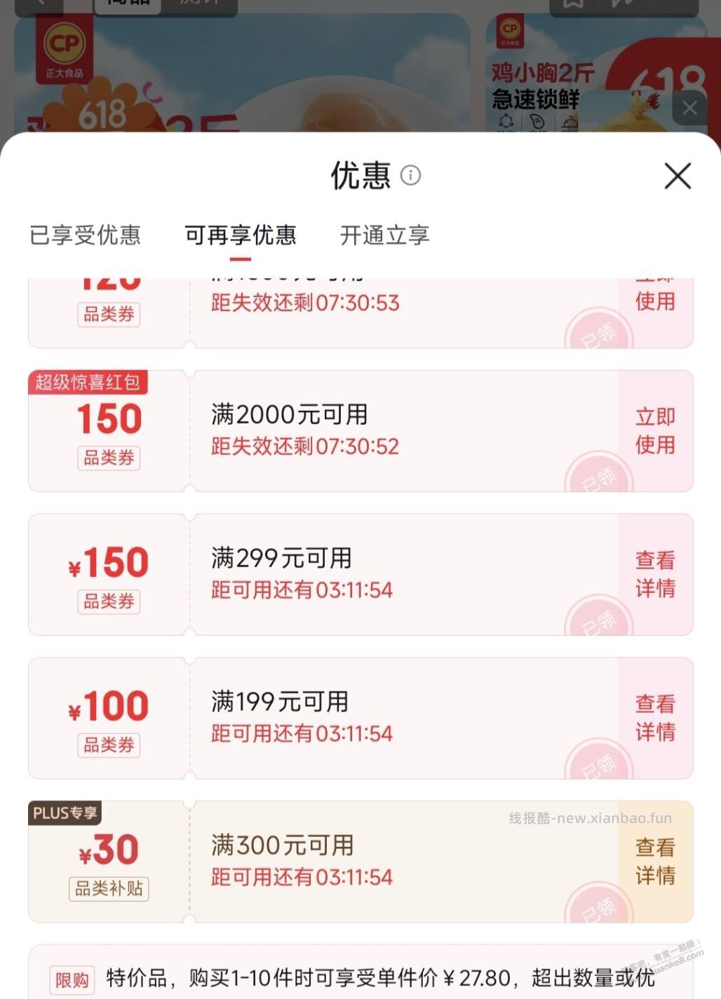 生鲜299-150，199-100，品类补贴300-30 - 线报酷