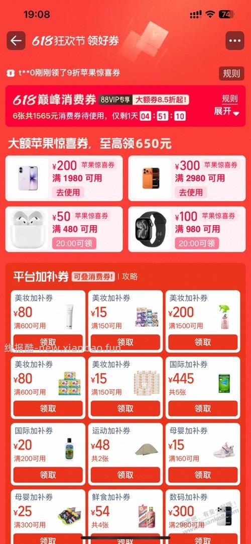 淘宝领券中心有苹果-300券。有作业吗？ - 线报酷