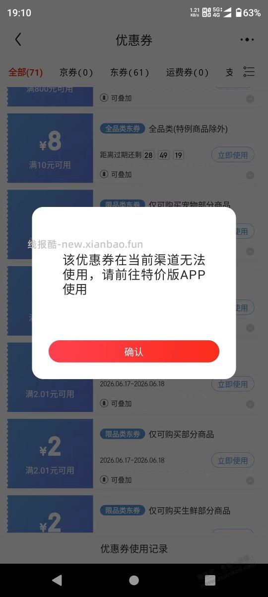 刚才京东特价版的券用不了 - 线报酷