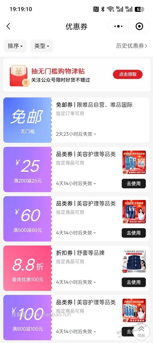 唯品会津贴1元可买抽纸或者袜子，配合免邮，如图 - 线报酷