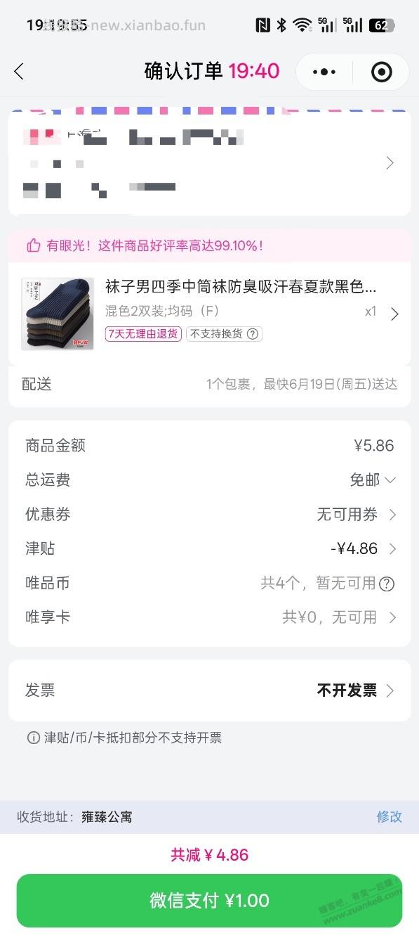 唯品会津贴1元可买抽纸或者袜子，配合免邮，如图 - 线报酷