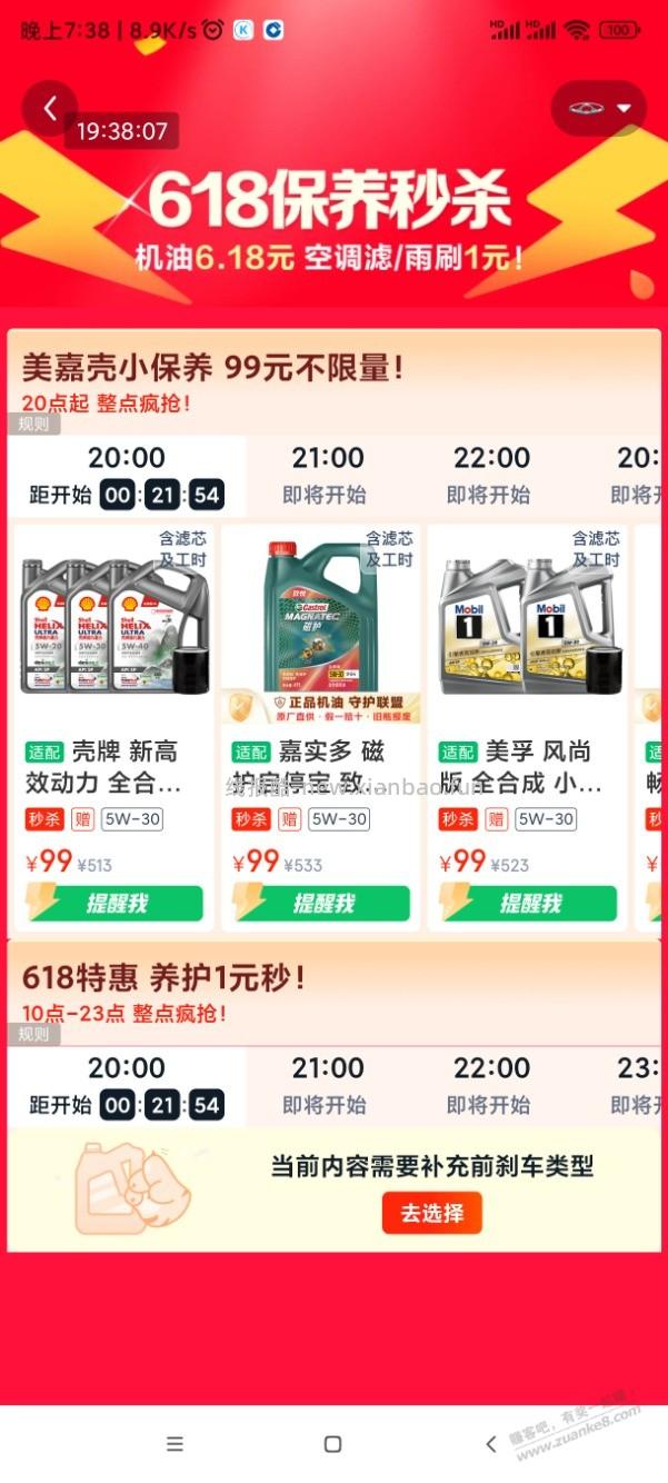 途虎保养 99 - 线报酷