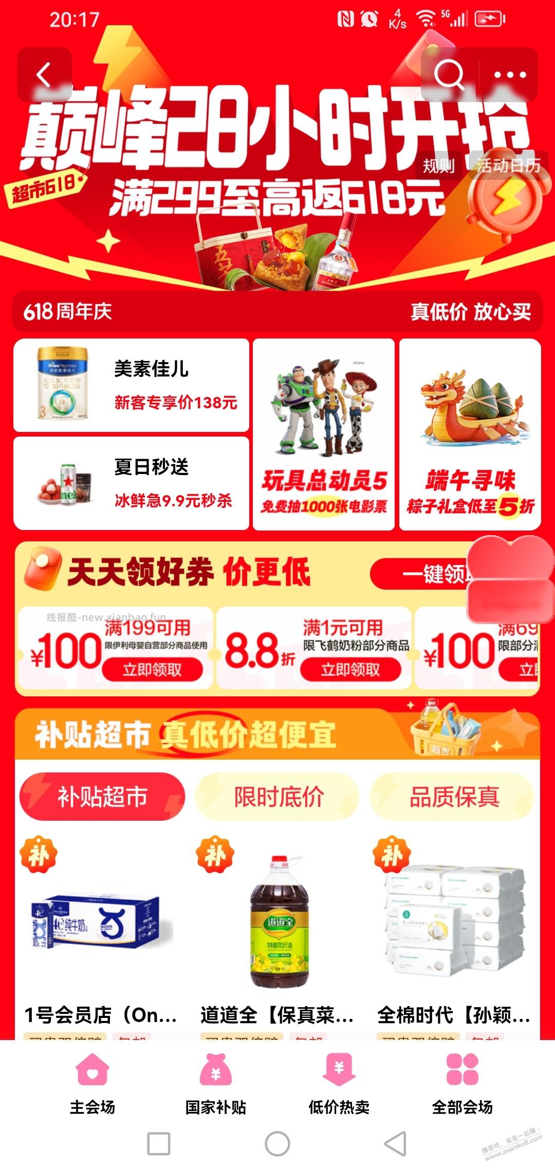 京东超市五折在哪？找了半天也没找到 - 线报酷