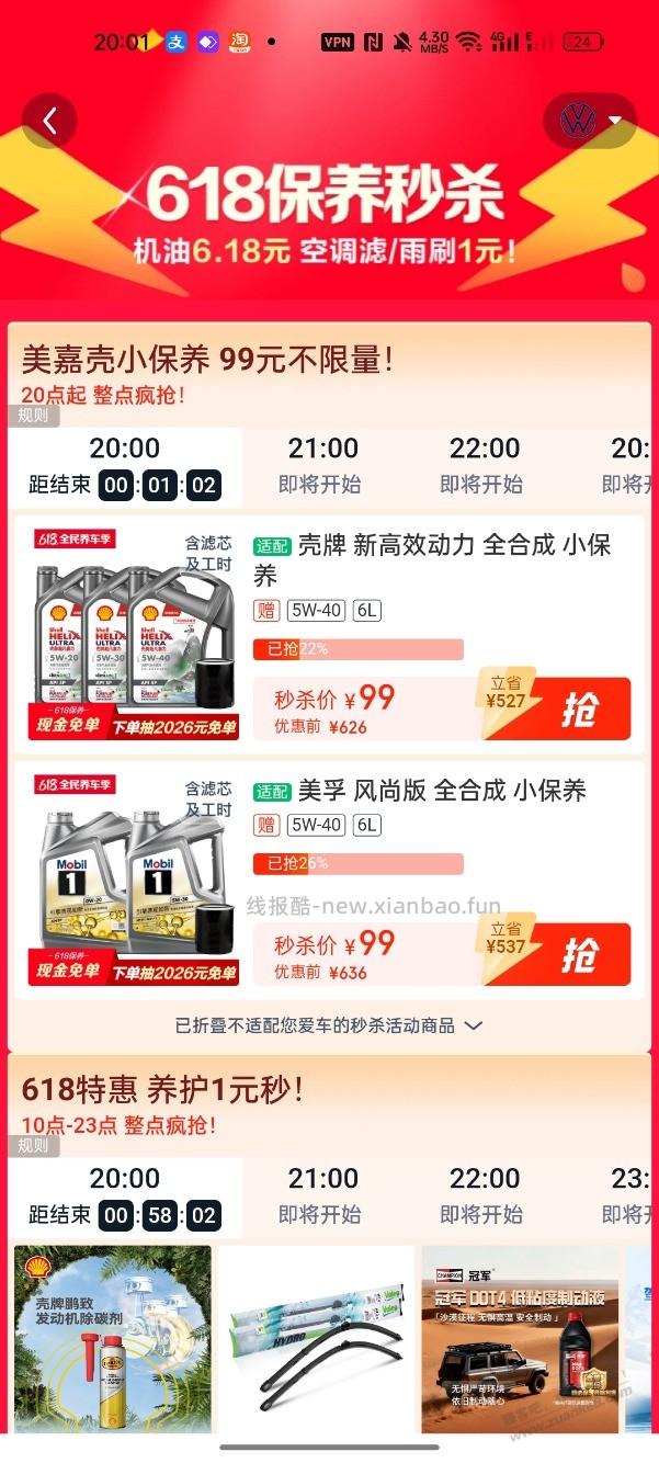 途虎99元6升机油，整点开抢 ， 99元，主要是不限量，随便抢 - 线报酷