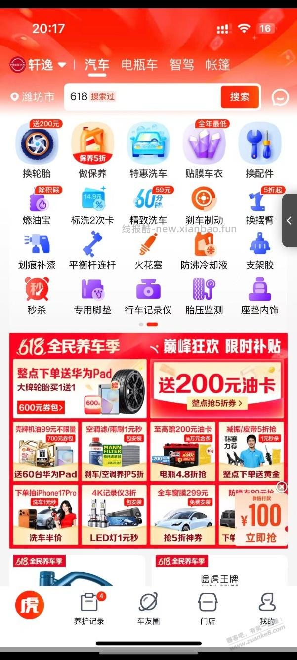 途虎99元6升机油，整点开抢 ， 99元，主要是不限量，随便抢 - 线报酷