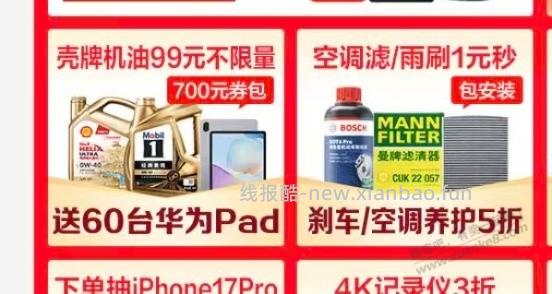 途虎99元6升机油，整点开抢 ， 99元，主要是不限量，随便抢 - 线报酷