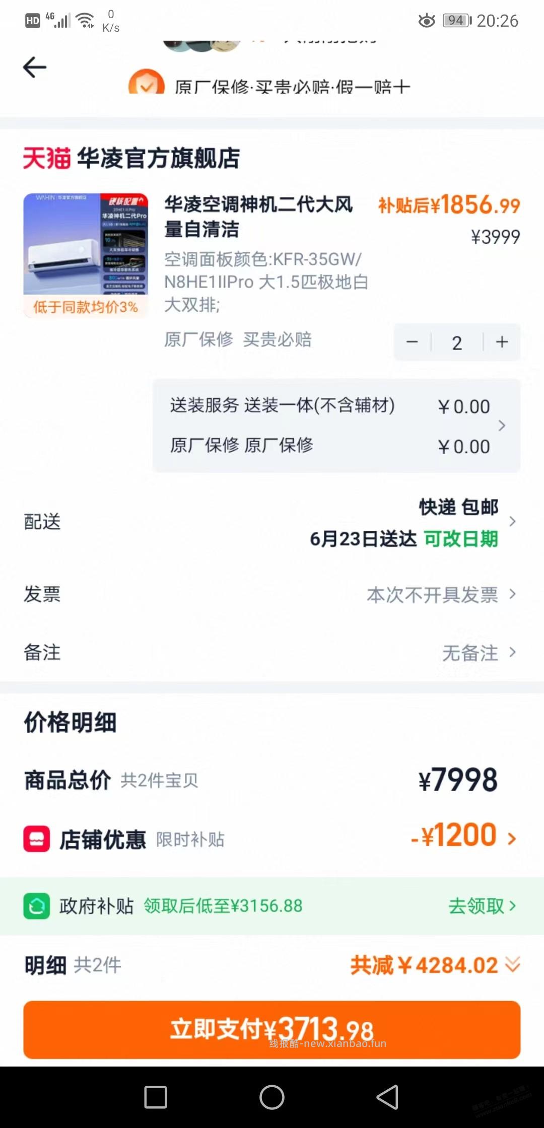 神机二代pro算好价吧 - 线报酷