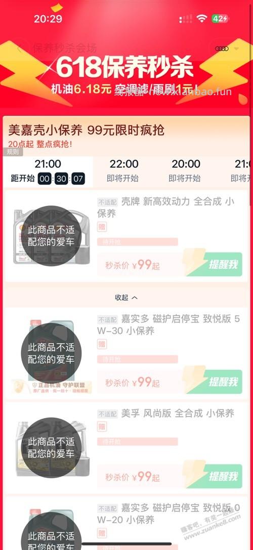 途虎99元6升机油，整点开抢 ， 99元，主要是不限量，随便抢 - 线报酷