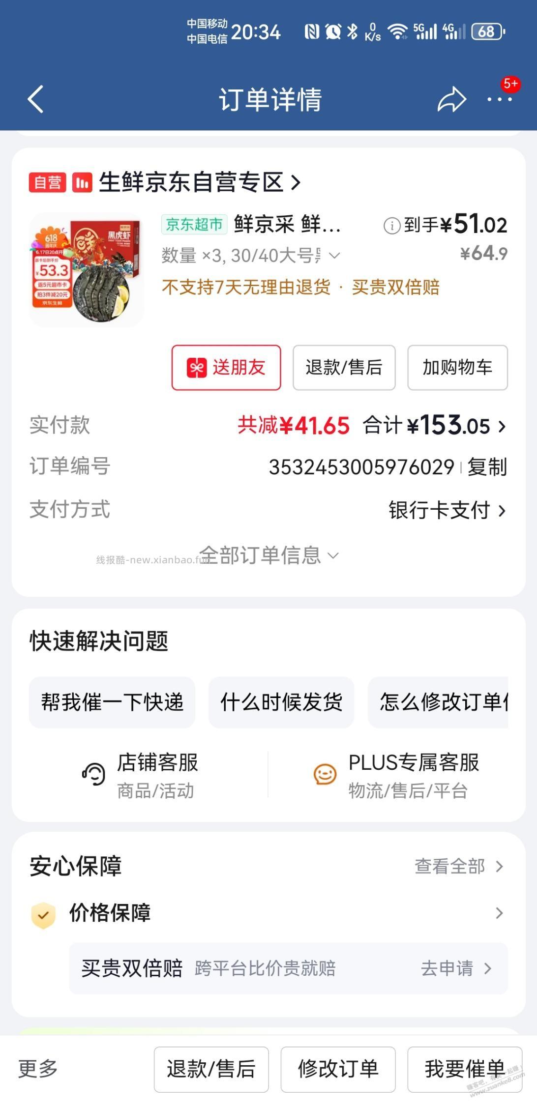 建议买黑虎虾 - 线报酷