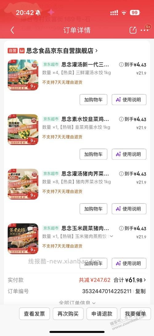 饺子好价3块多一袋1kg - 线报酷