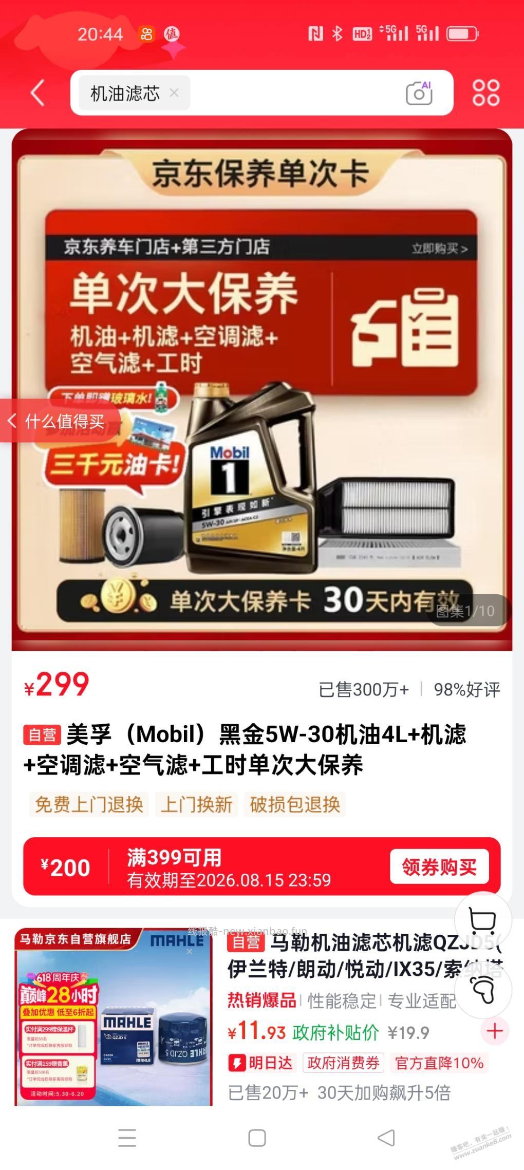完了美孚大保养没有付定金不行了 - 线报酷