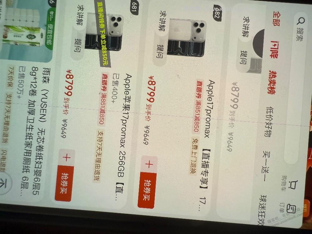 京东真便宜采销直播间 大毛 - 线报酷