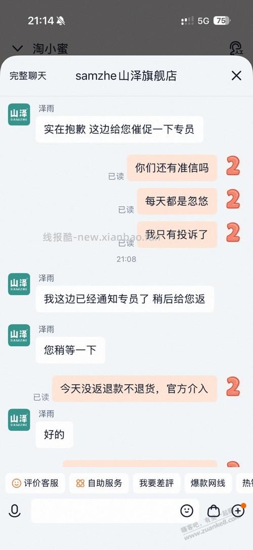 上次撸了山泽HDMI线的记得找客服要求退款 - 线报酷