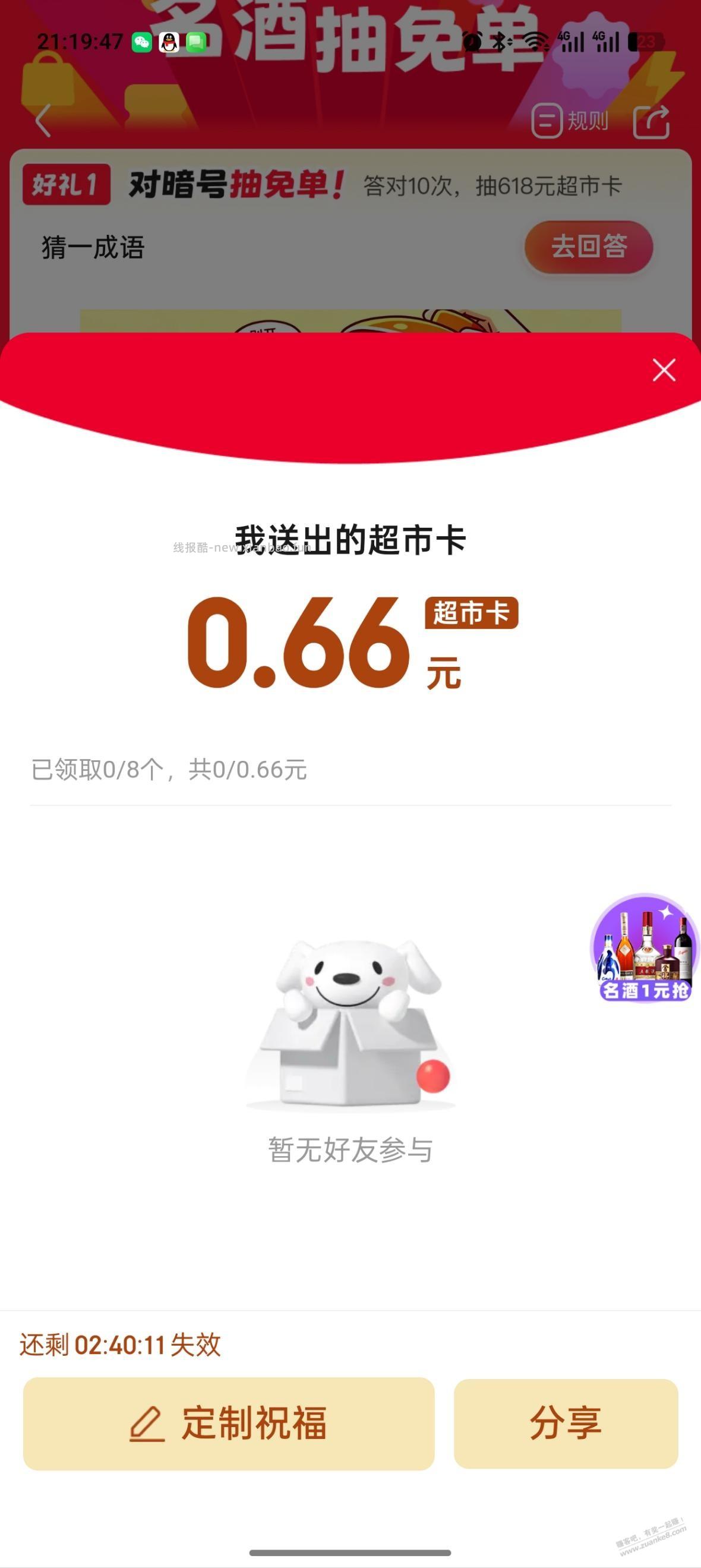 京东超市卡，别嫌少 - 线报酷