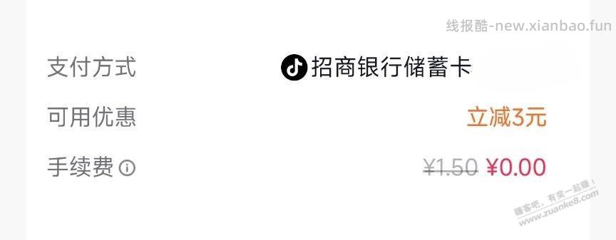抖音APP还款，招行1500-3又有了 - 线报酷