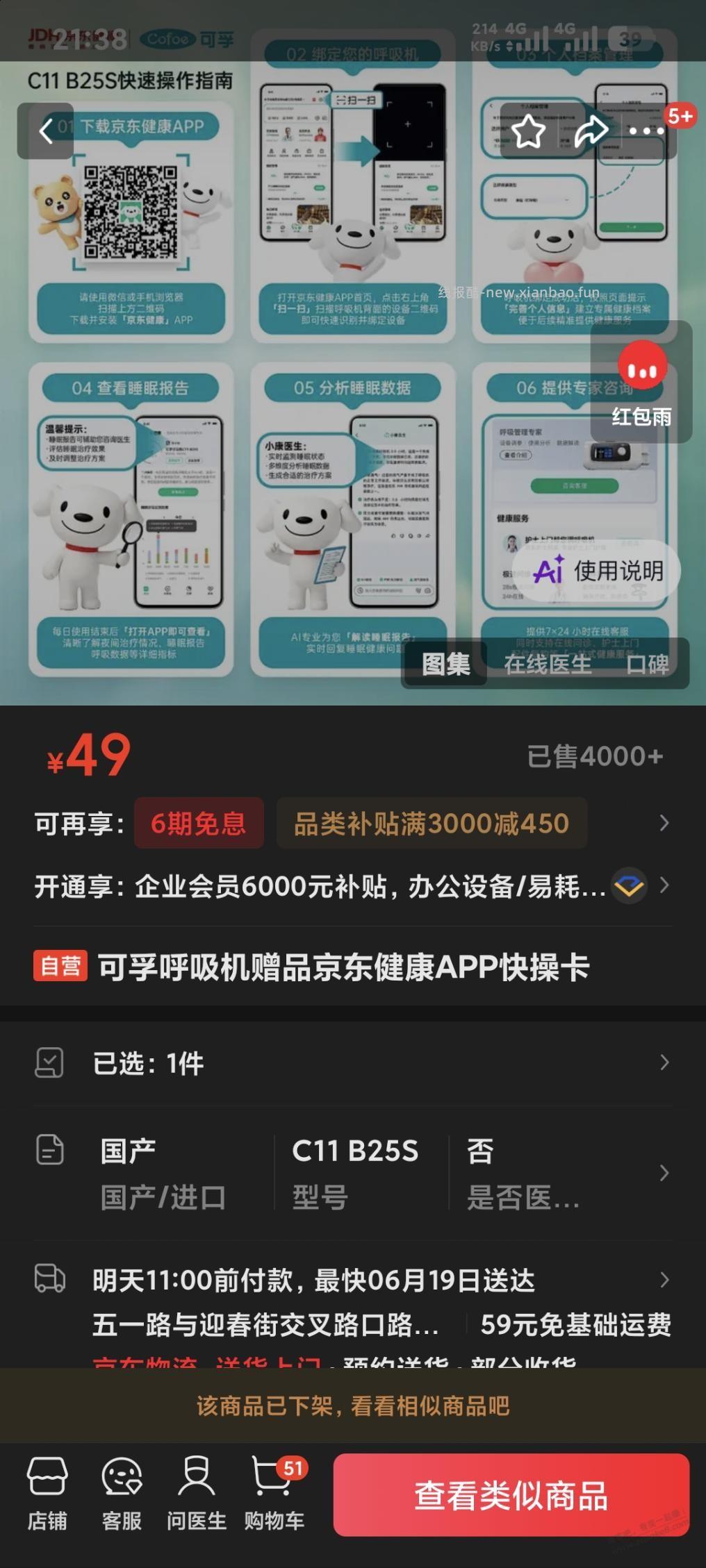 可孚呼吸机提前查看是否的免单方法 - 线报酷