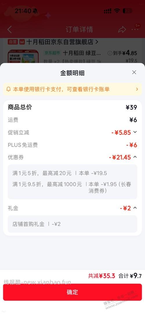 夏天到了， 5 折劵可以买绿豆。6 块钱 4 斤 - 线报酷