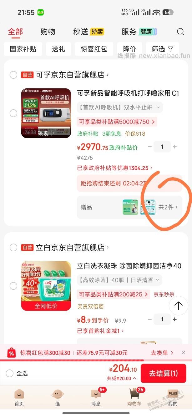 可孚呼吸机提前查看是否的免单方法 - 线报酷