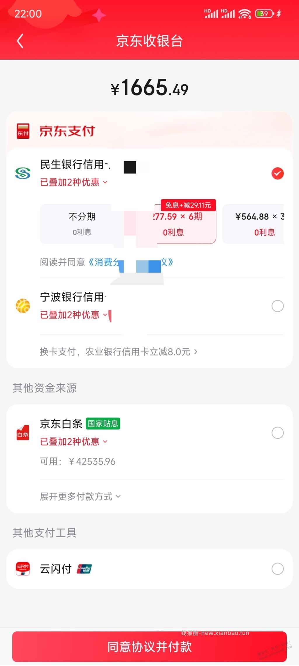 国补超30分钟没支付不出了，还有办法挽救吗？ - 线报酷